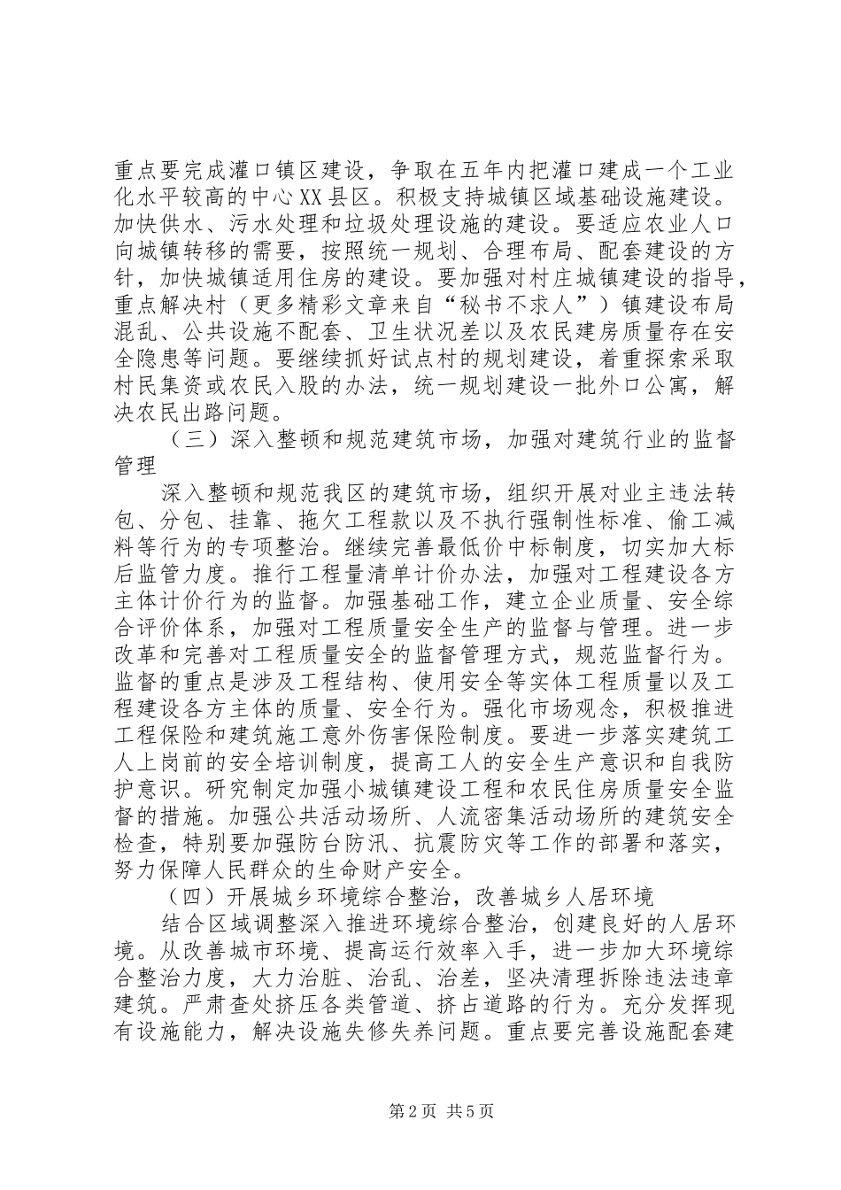 建设局五年工作计划及明年工作要点 _第2页