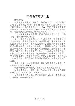 干部教育培训计划 