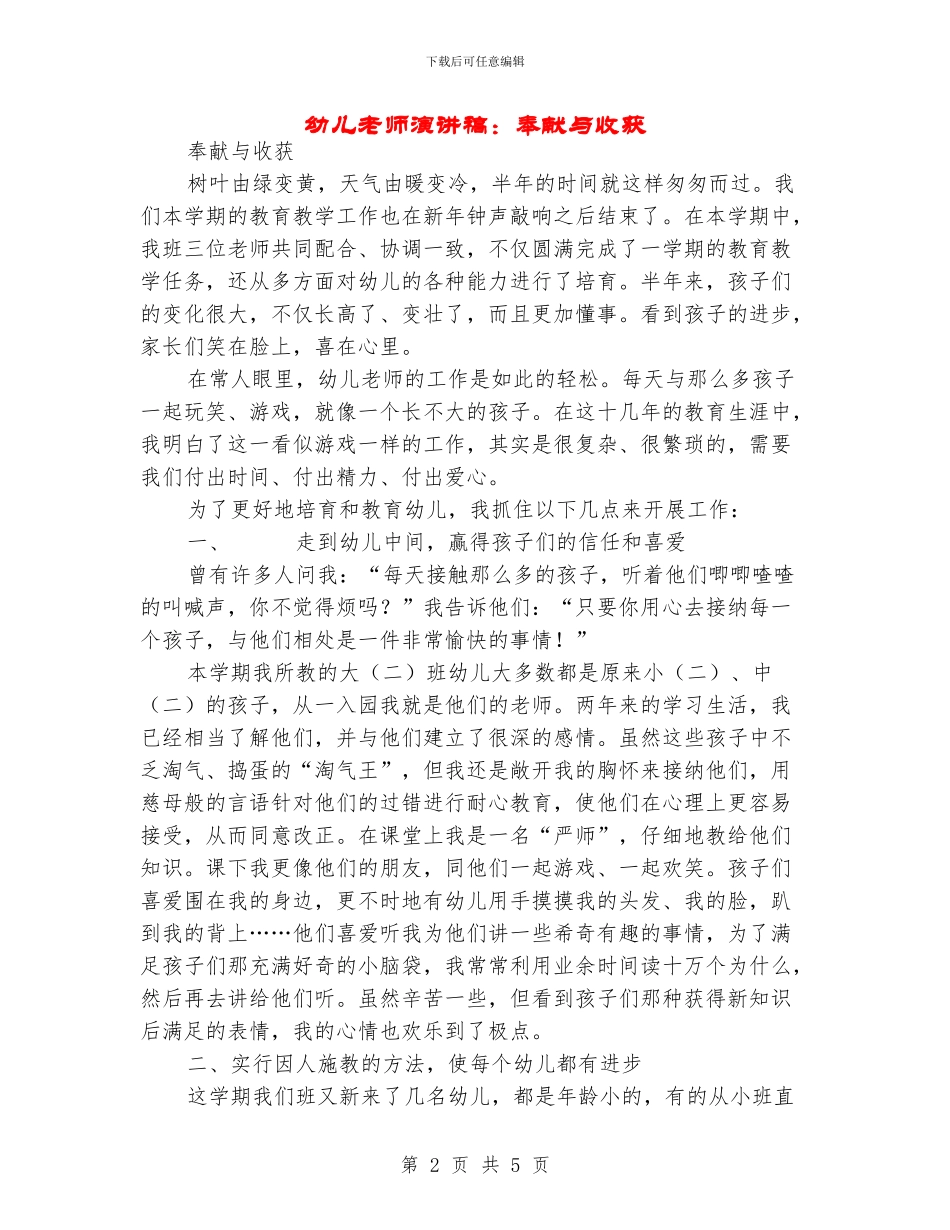 幼儿教师演讲稿：奉献与收获_第2页