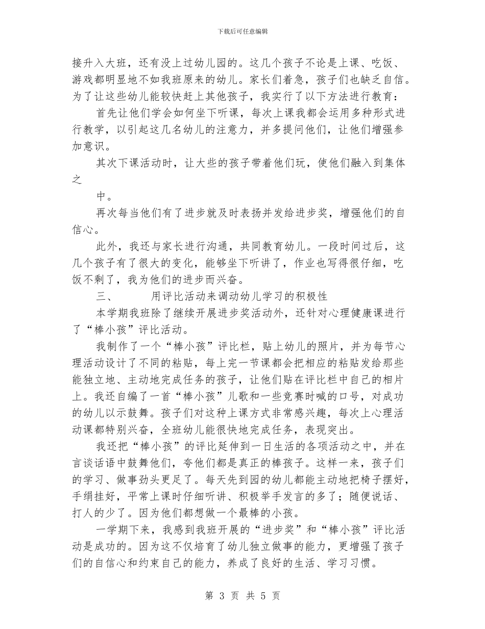 幼儿教师演讲稿：奉献与收获_第3页