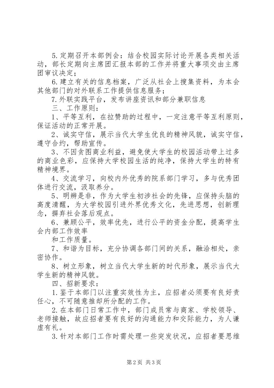 社会实践部计划书 _第2页