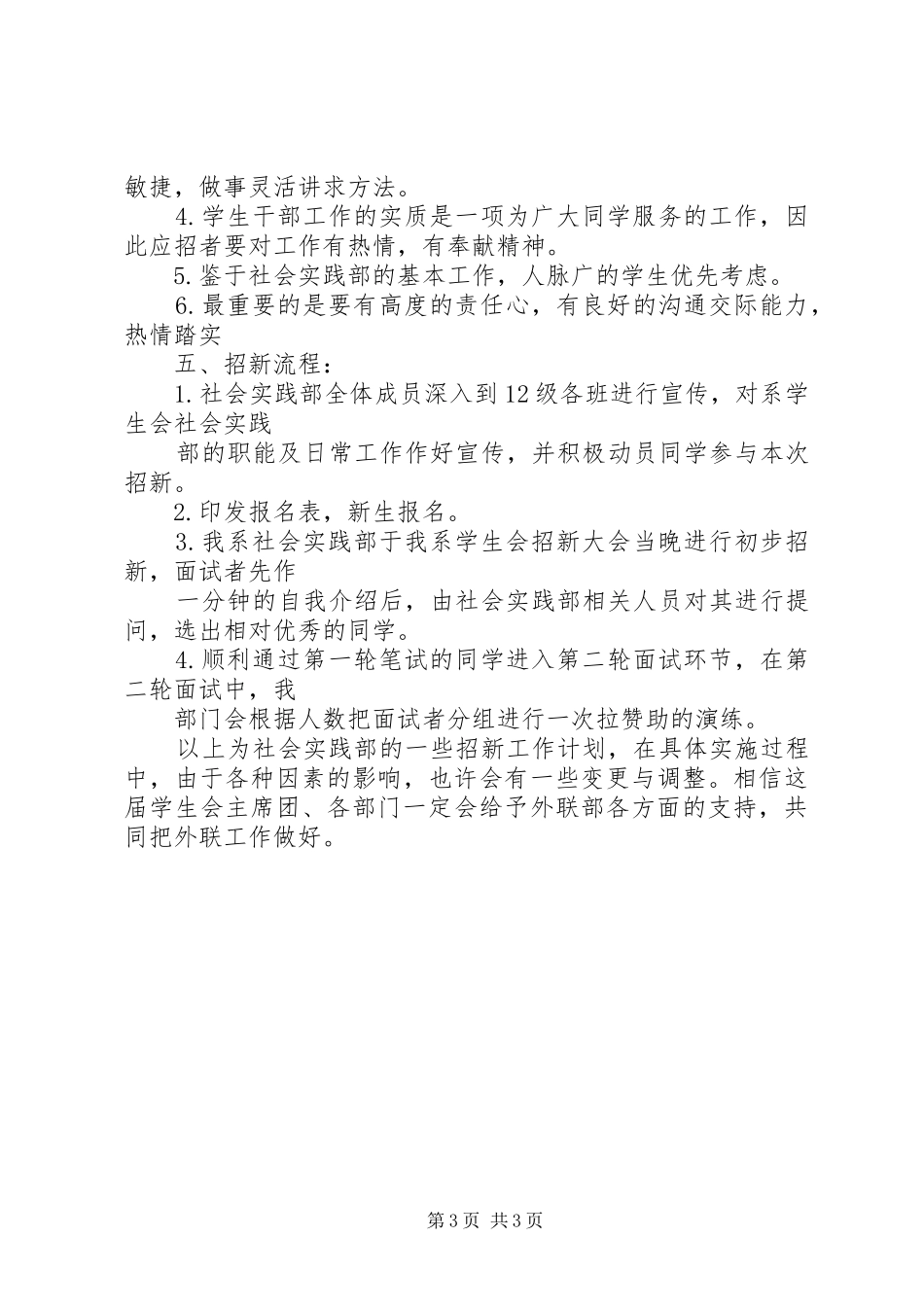 社会实践部计划书 _第3页