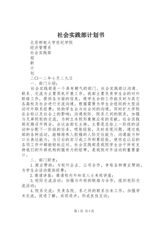 社会实践部计划书 
