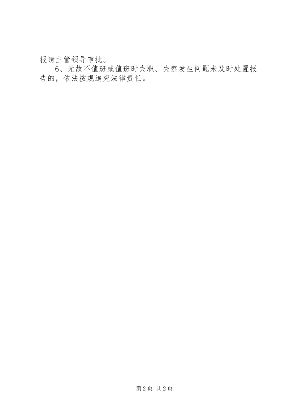 安全生产值班制度与计划 _第2页