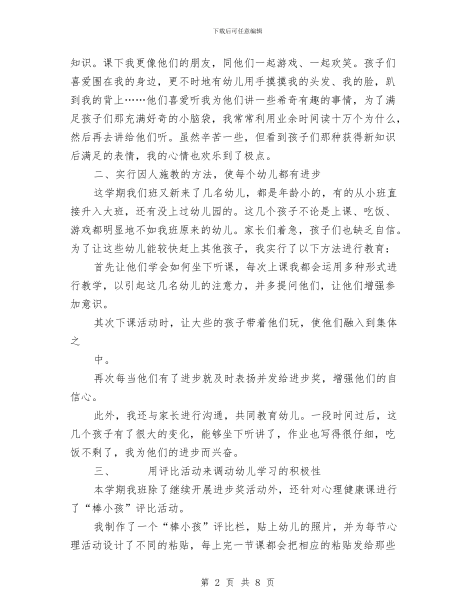 幼儿教师演讲稿：奉献与收获与幼儿教师演讲稿：如果上帝来问我汇编_第2页