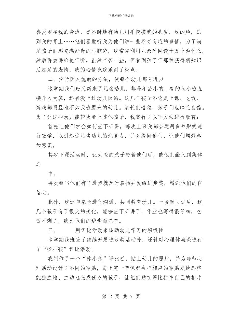 幼儿教师演讲稿：奉献与收获与幼儿教师演讲稿：崭新的开始汇编_第2页