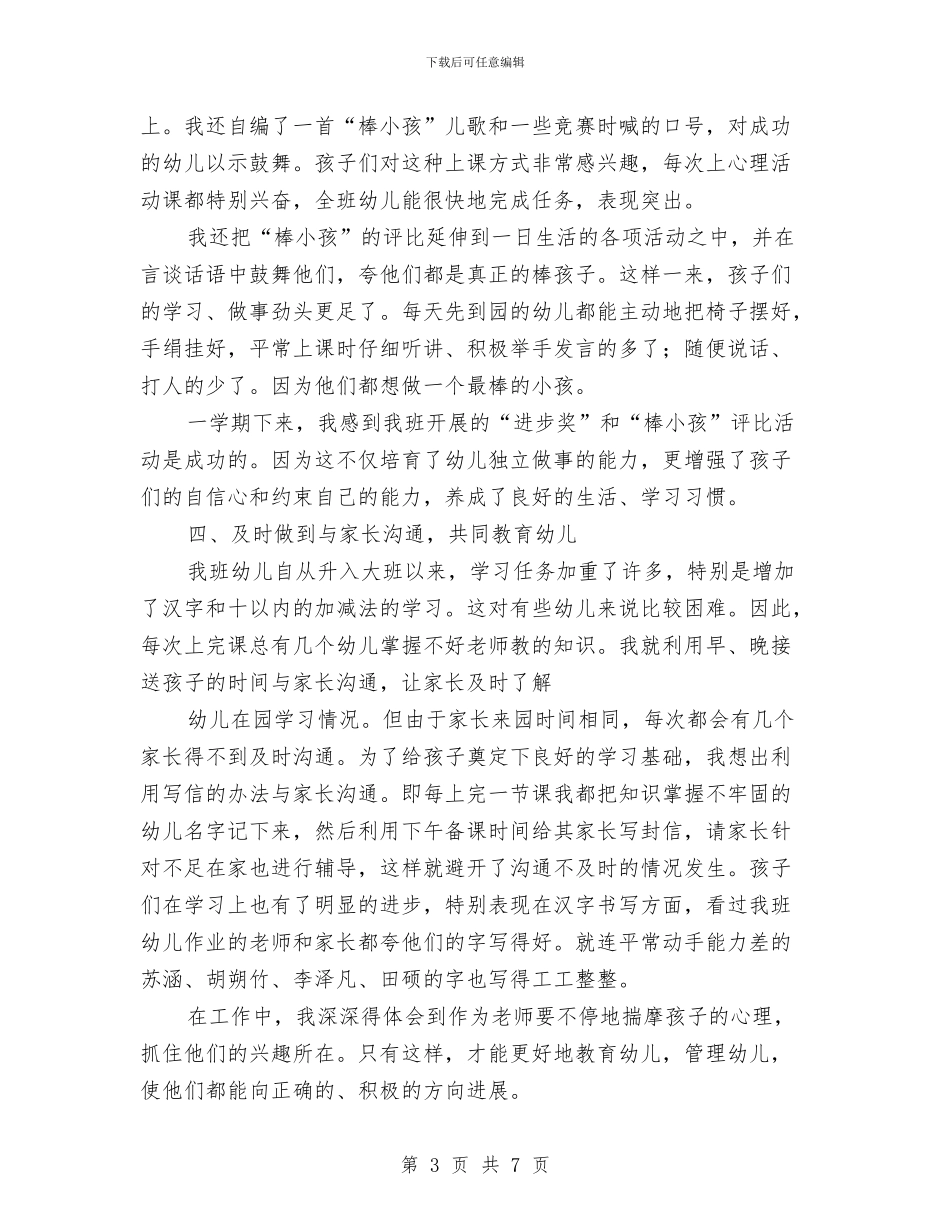 幼儿教师演讲稿：奉献与收获与幼儿教师演讲稿：崭新的开始汇编_第3页