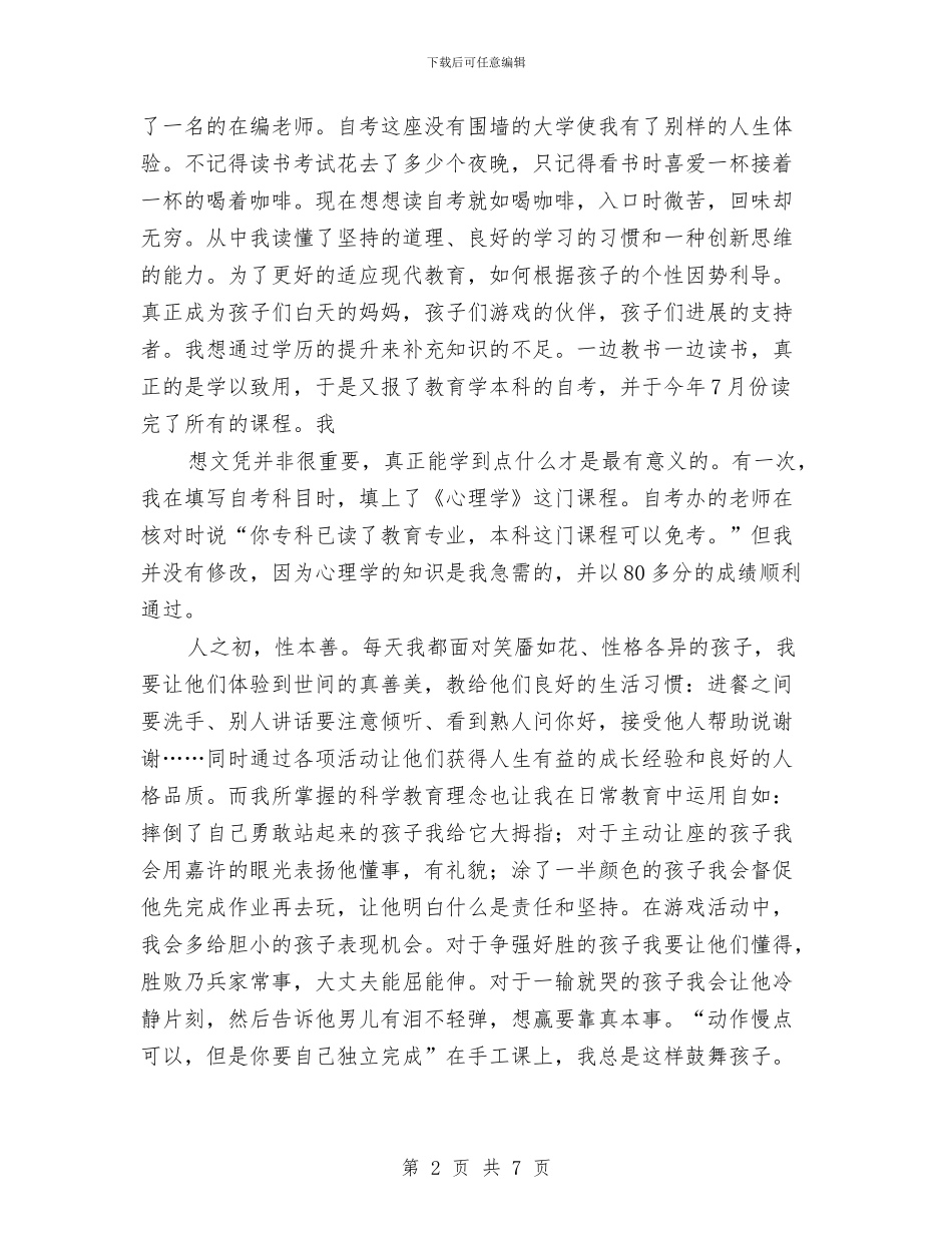幼儿教师演讲稿：如果上帝来问我与幼儿教师演讲稿：平凡与不平凡汇编_第2页