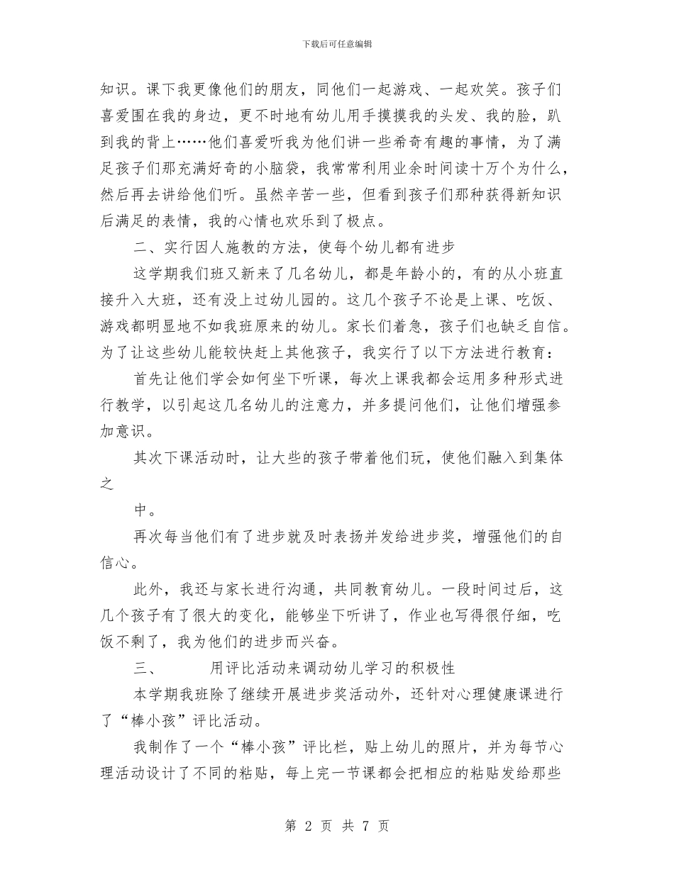 幼儿教师演讲稿：奉献与收获与幼儿教师演讲稿：学习陶行知汇编_第2页