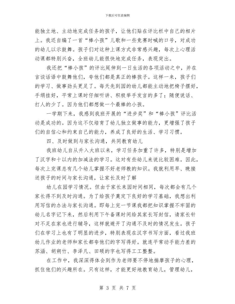 幼儿教师演讲稿：奉献与收获与幼儿教师演讲稿：学习陶行知汇编_第3页