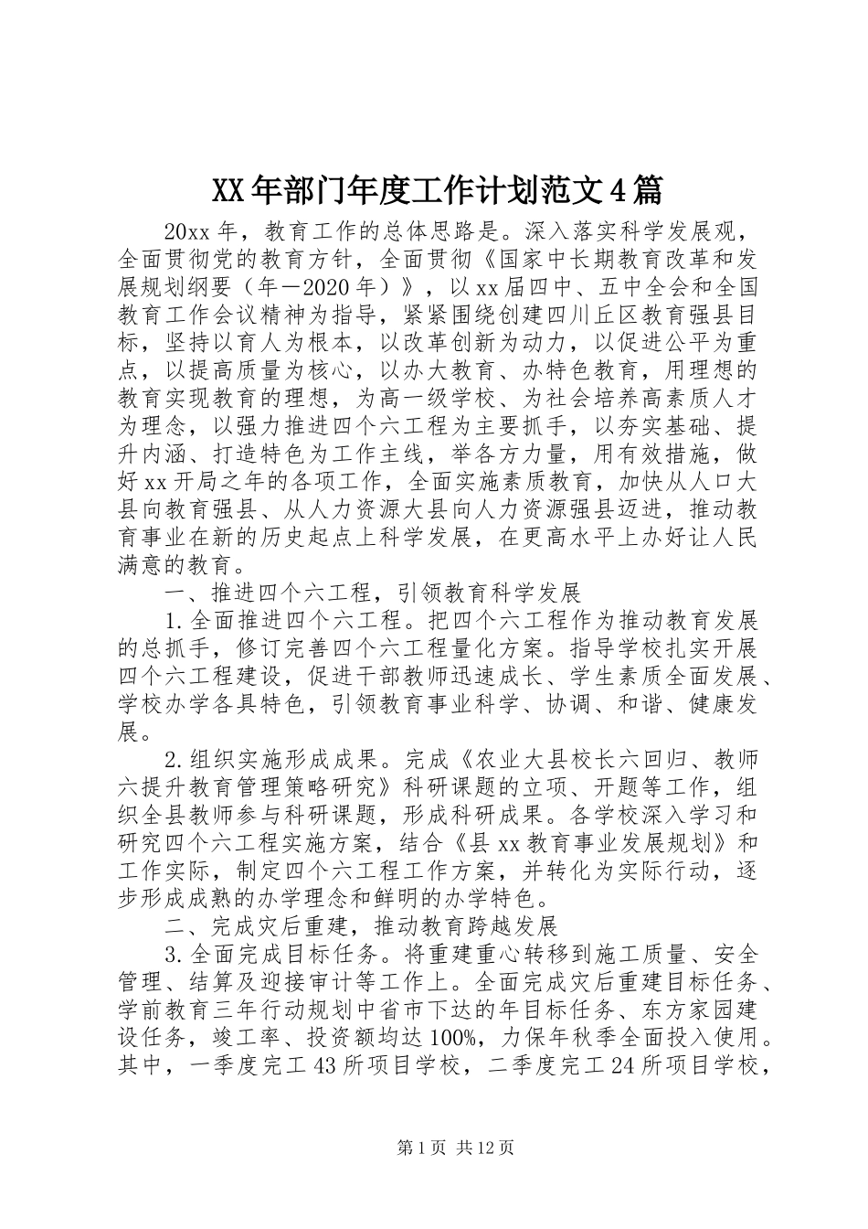 XX年部门年度工作计划范文4篇_第1页