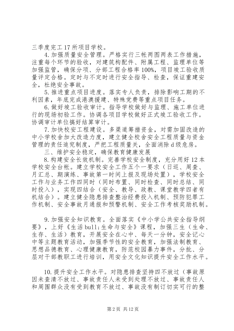 XX年部门年度工作计划范文4篇_第2页