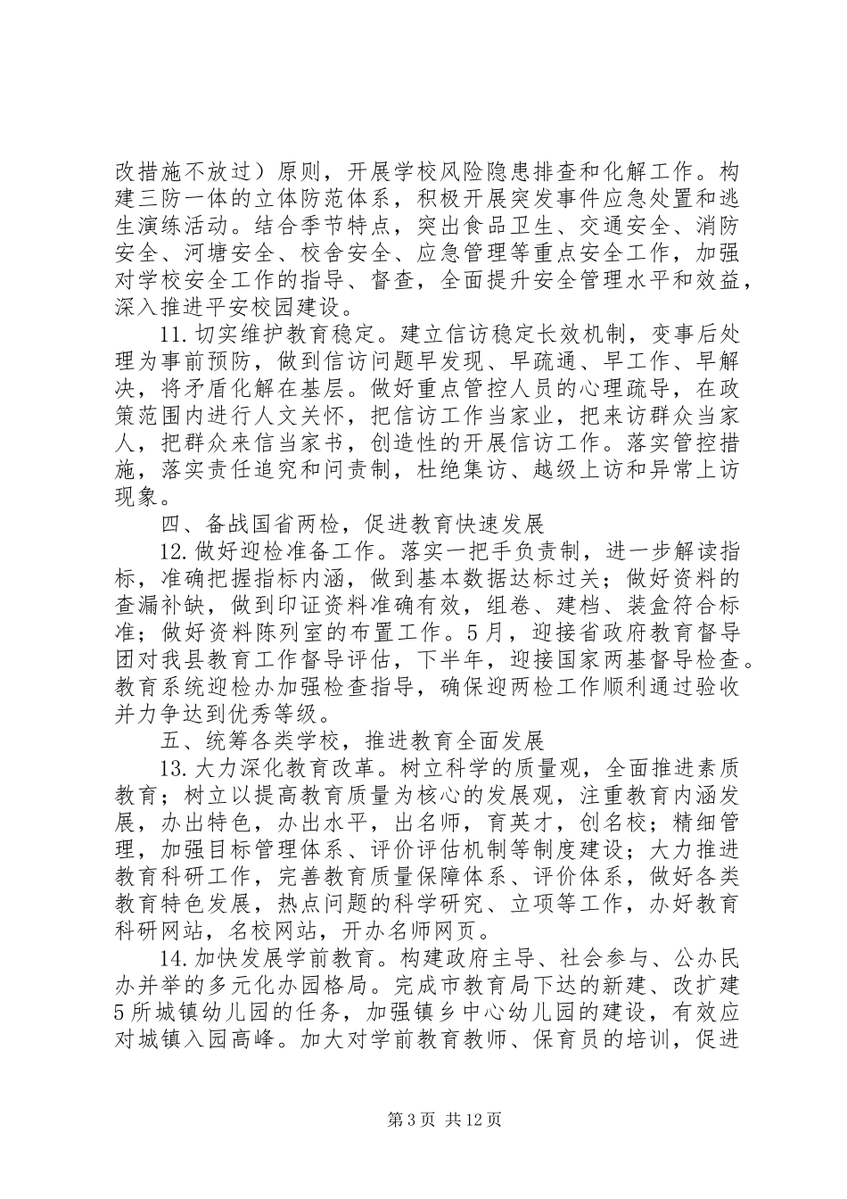 XX年部门年度工作计划范文4篇_第3页