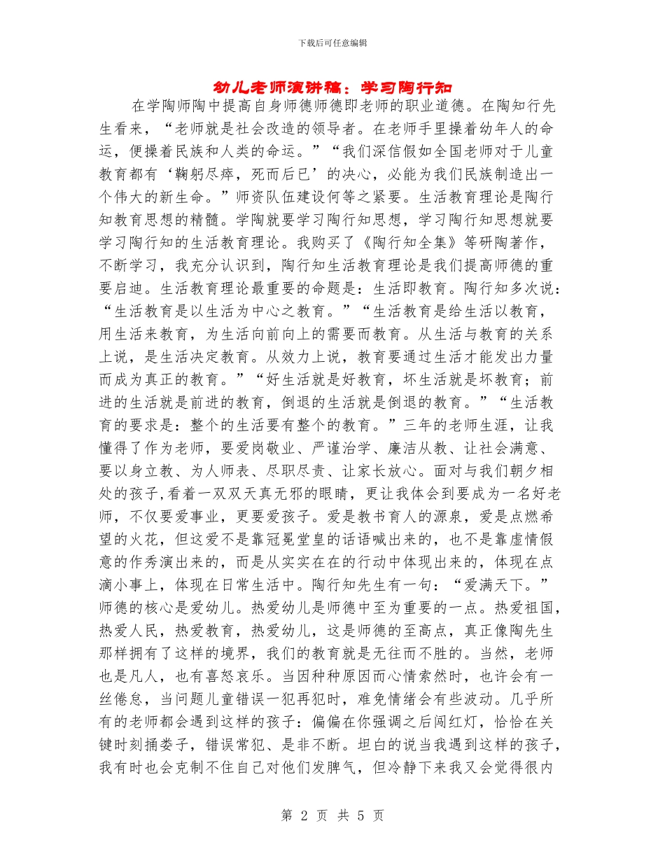 幼儿教师演讲稿：学习陶行知_第2页