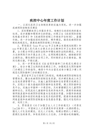 疾控中心年度工作计划 