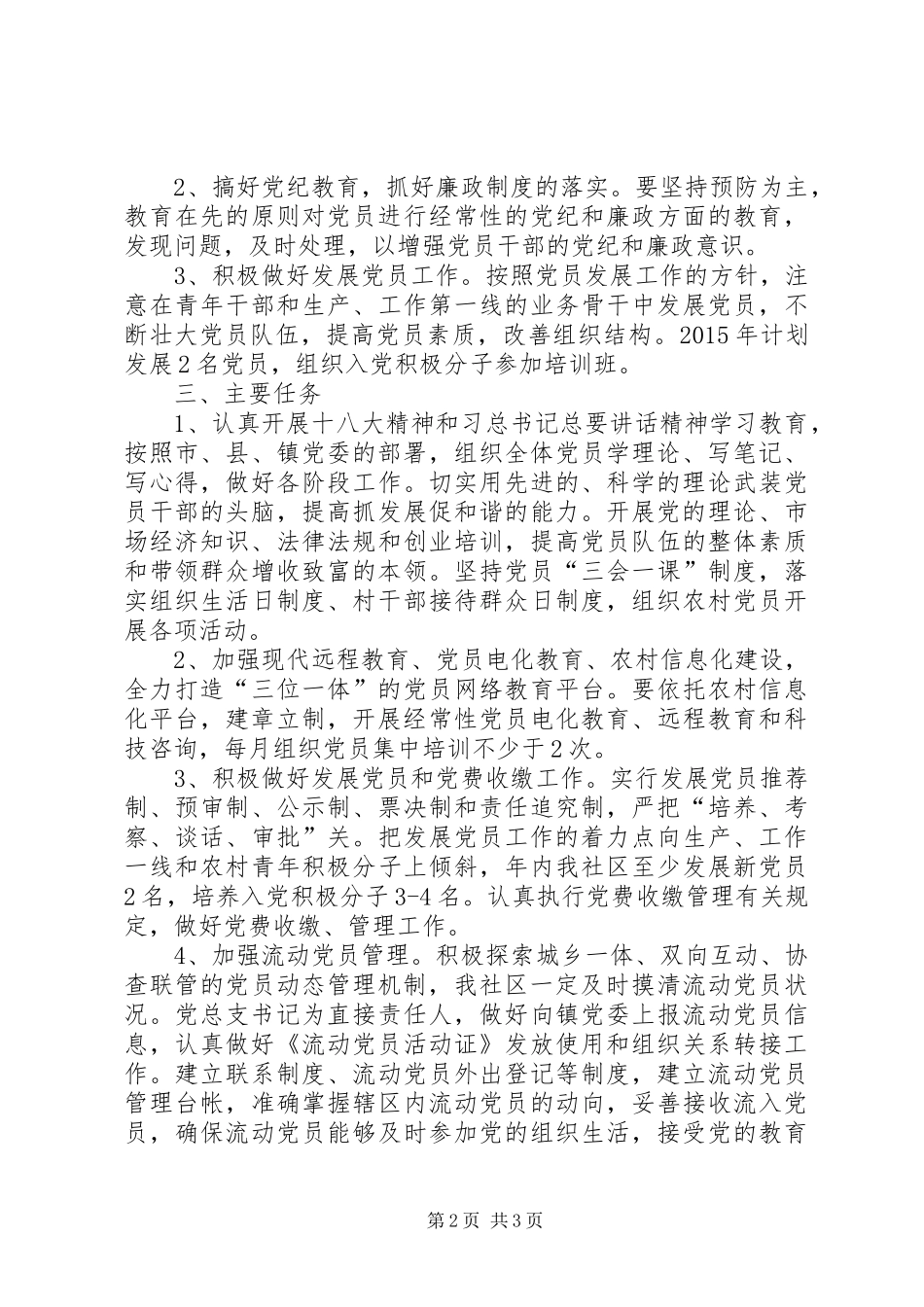 社区年度党建工作计划_1 _第2页