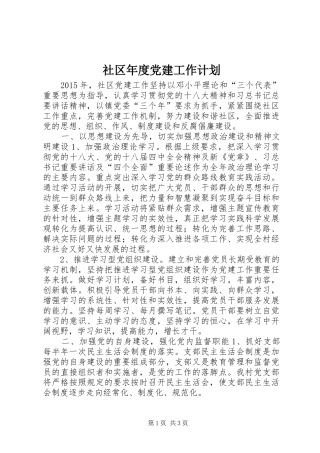 社区年度党建工作计划_1 