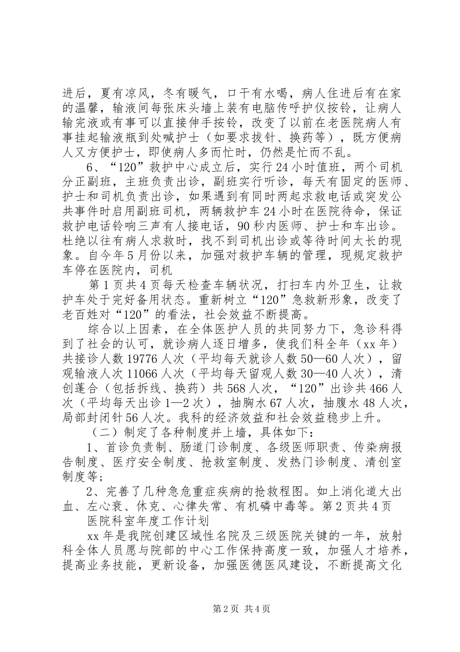 XX年医院科室工作计划 _第2页