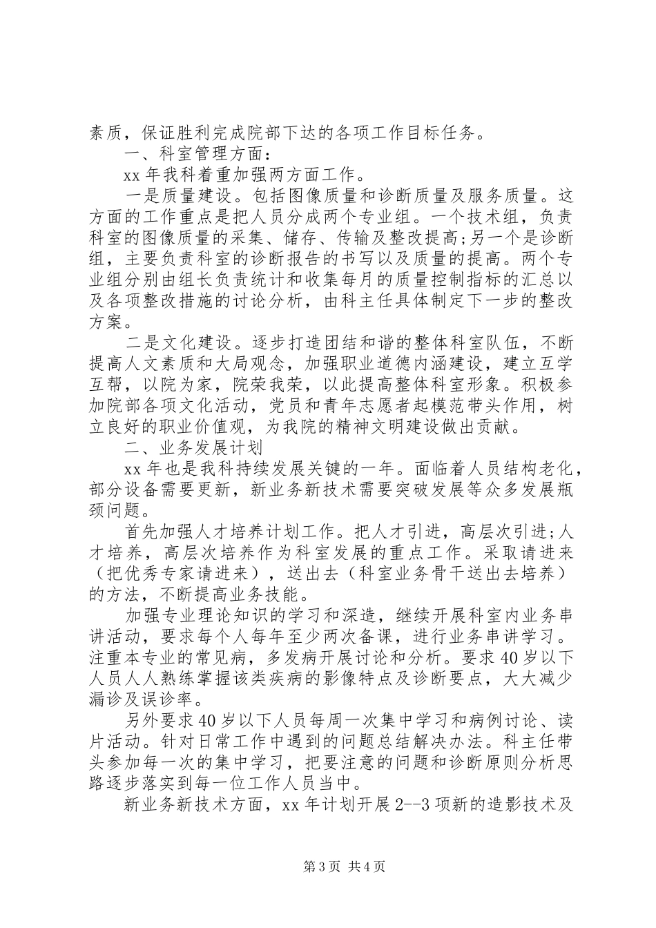 XX年医院科室工作计划 _第3页