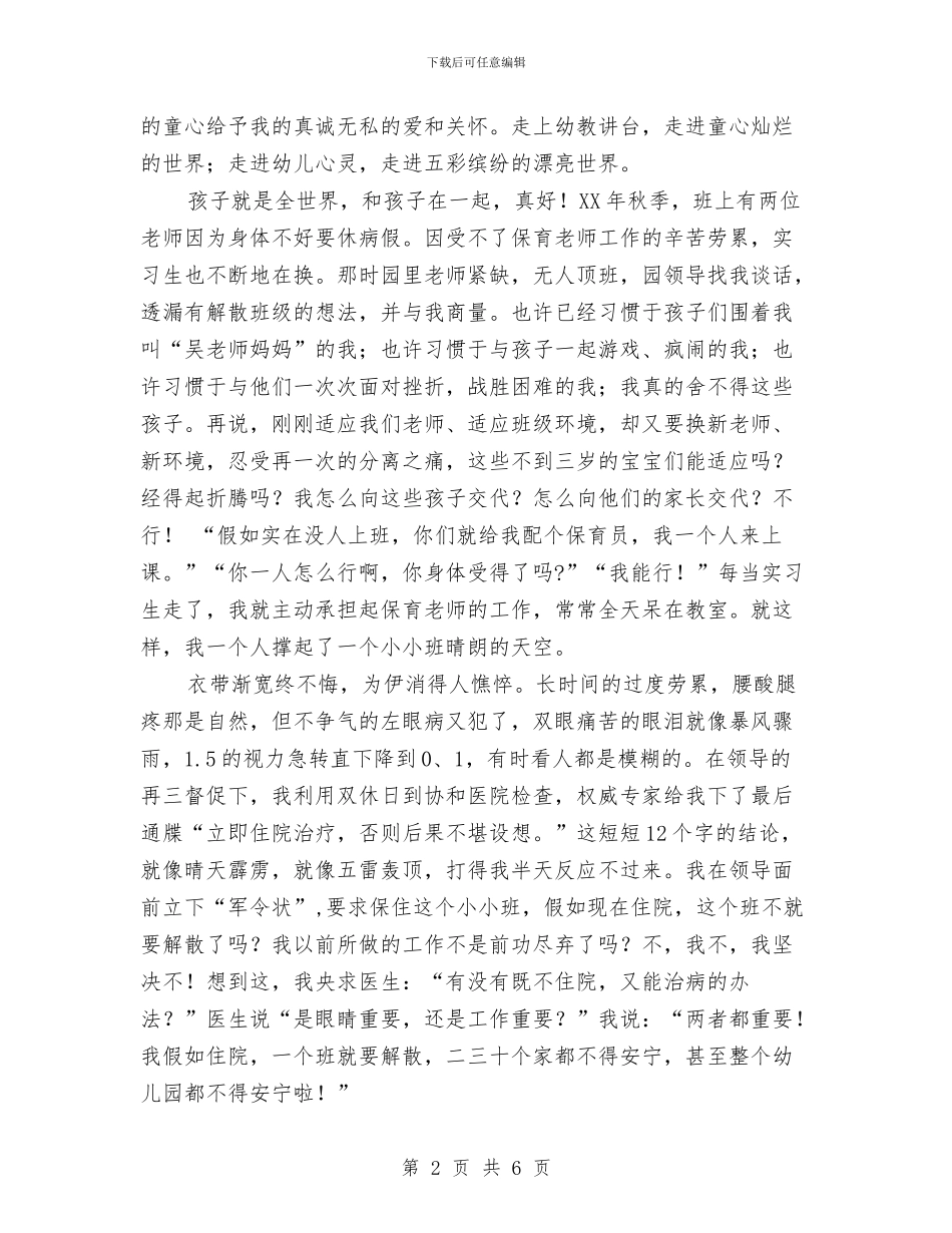 幼儿教师演讲稿：孩子就是全世界与幼儿教师演讲稿：崭新的开始汇编_第2页