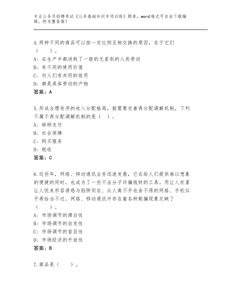 2024年湖南省隆回县公务员招聘考试《公共基础知识专项训练》题库带答案_第2页