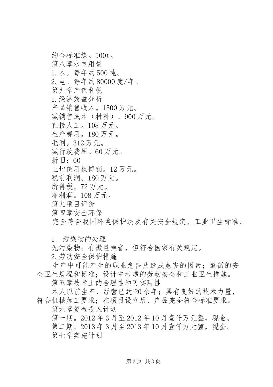 项目投资计划书 _第2页