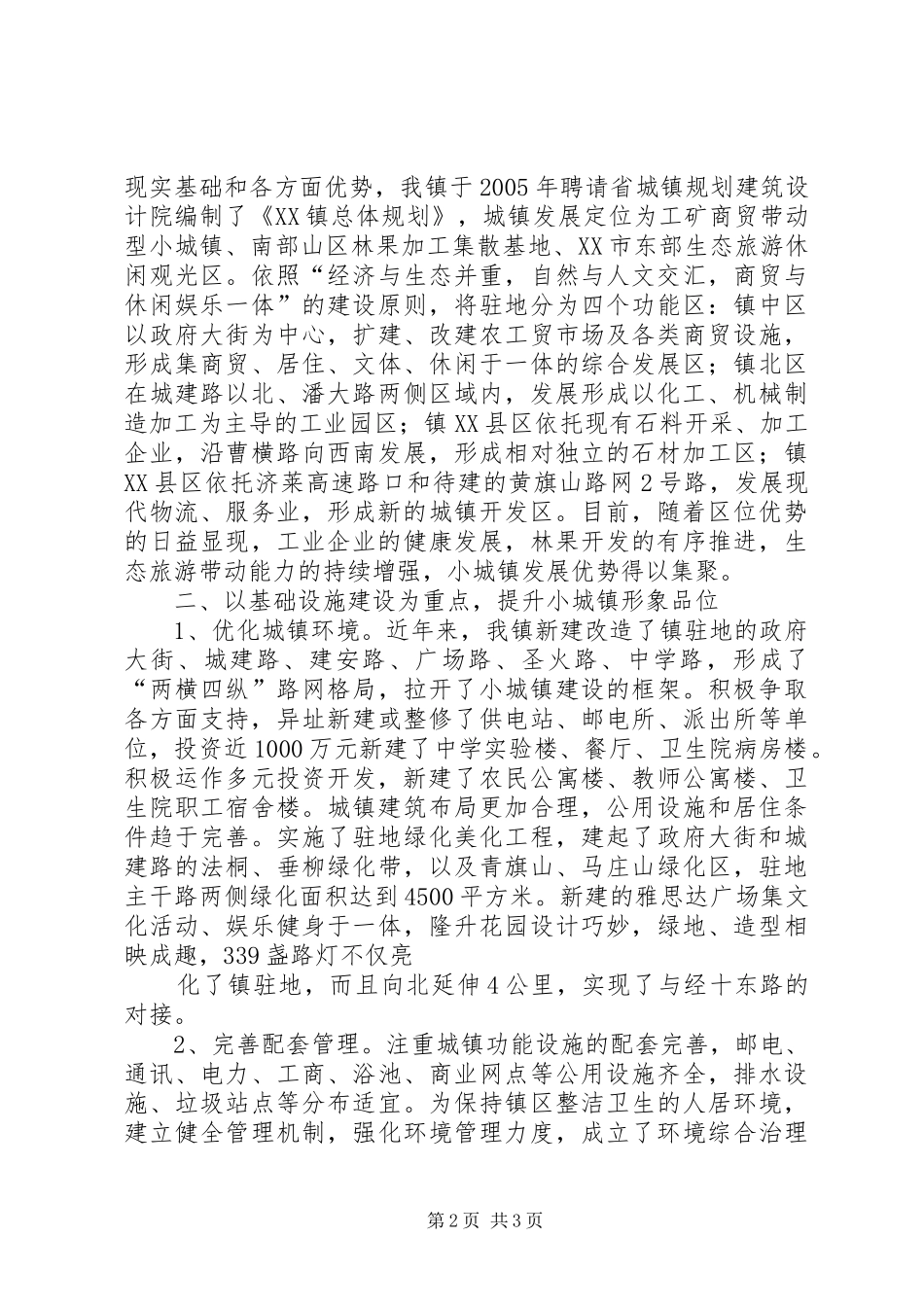 小城镇规划建设管理的思考 _第2页