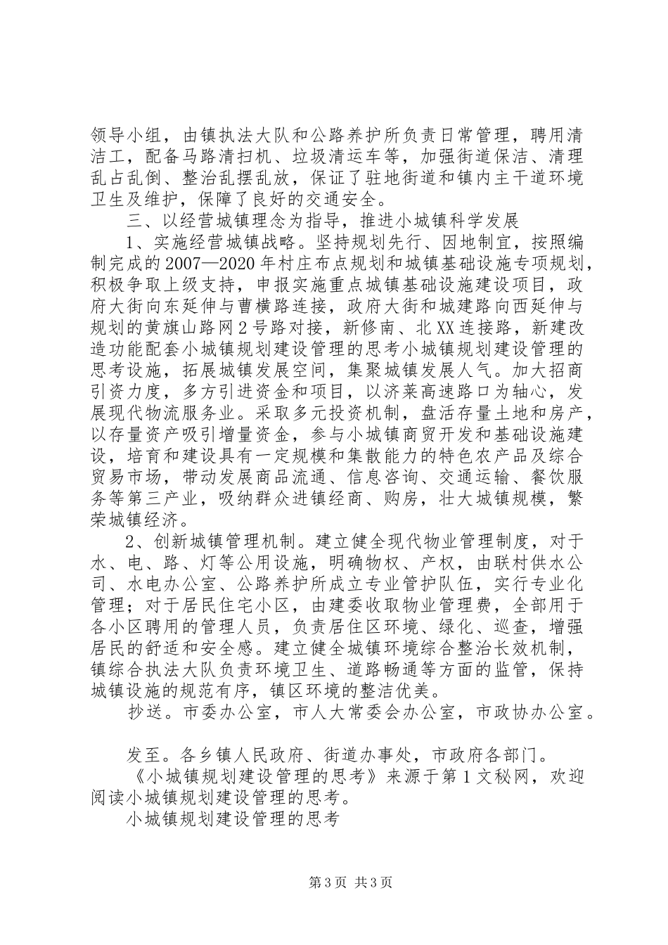 小城镇规划建设管理的思考 _第3页