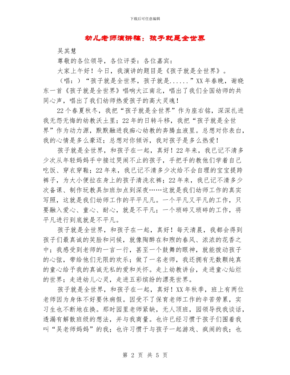 幼儿教师演讲稿：孩子就是全世界_第2页