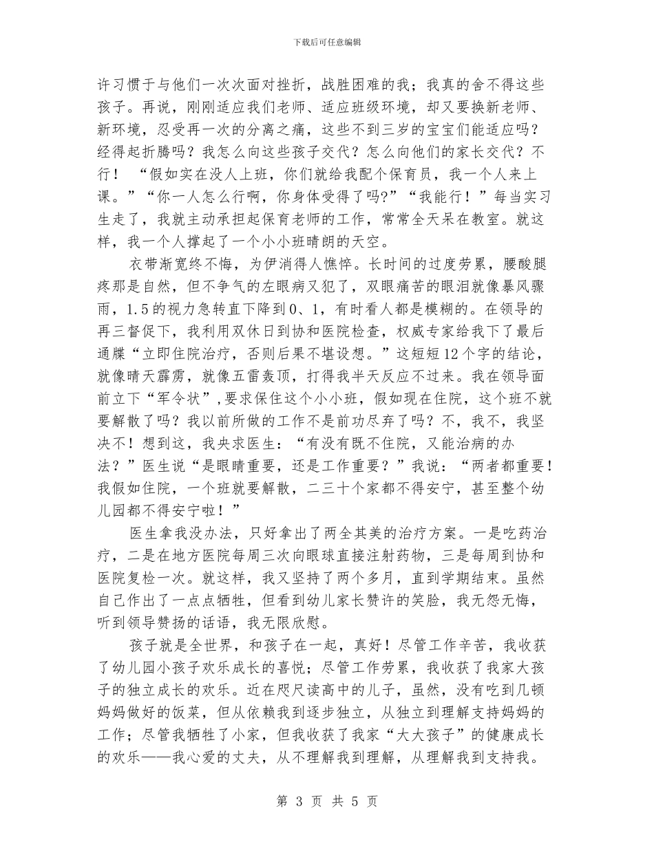 幼儿教师演讲稿：孩子就是全世界_第3页