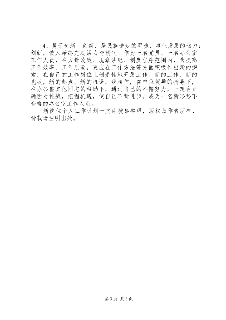 新岗位个人工作计划 _第3页