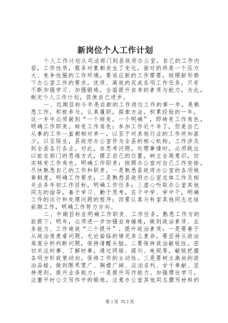 新岗位个人工作计划 