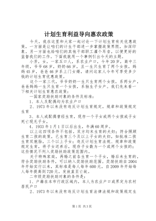 计划生育利益导向惠农政策 
