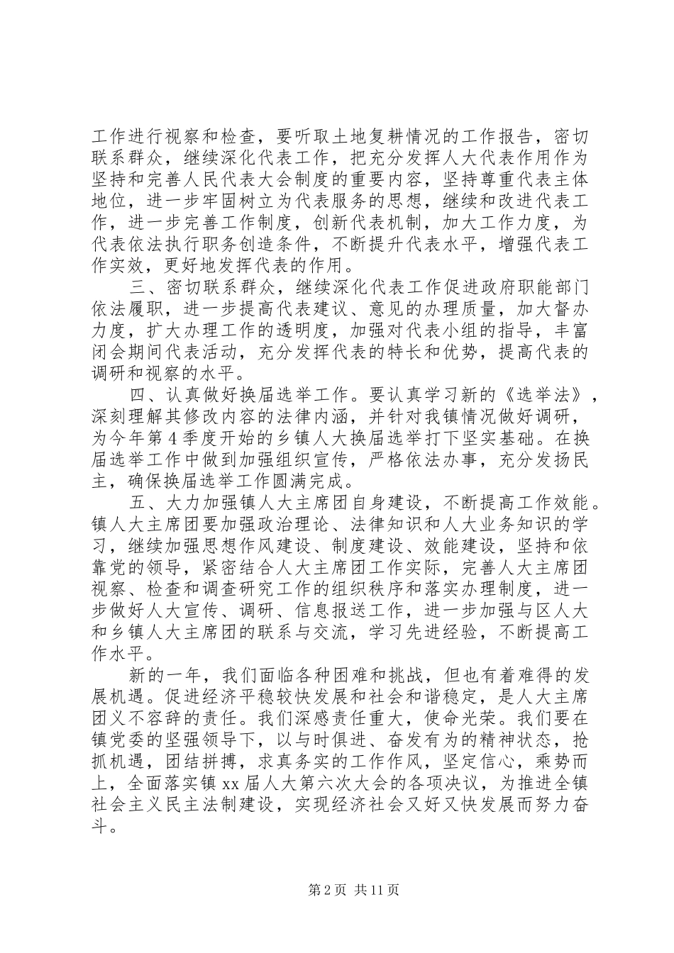 XX年人大工作计划4篇_第2页