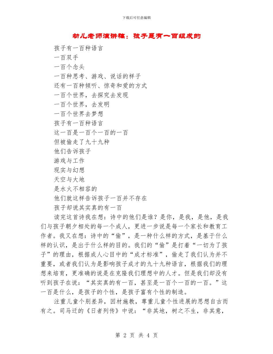 幼儿教师演讲稿：孩子是有一百组成的_第2页