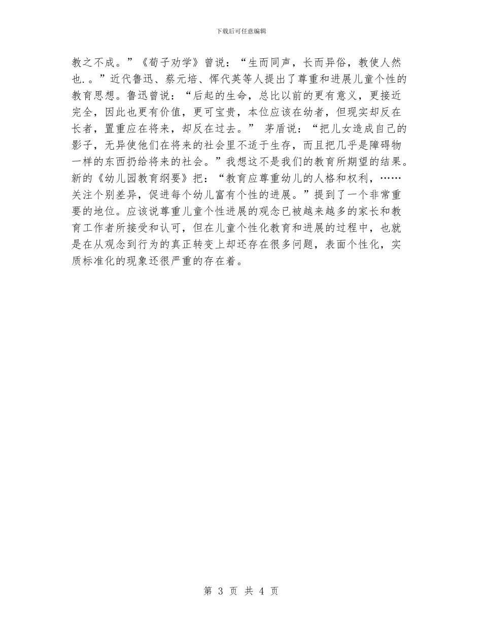 幼儿教师演讲稿：孩子是有一百组成的_第3页