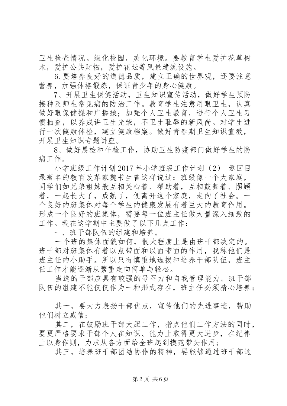 XX年小学班级工作计划4篇_第2页