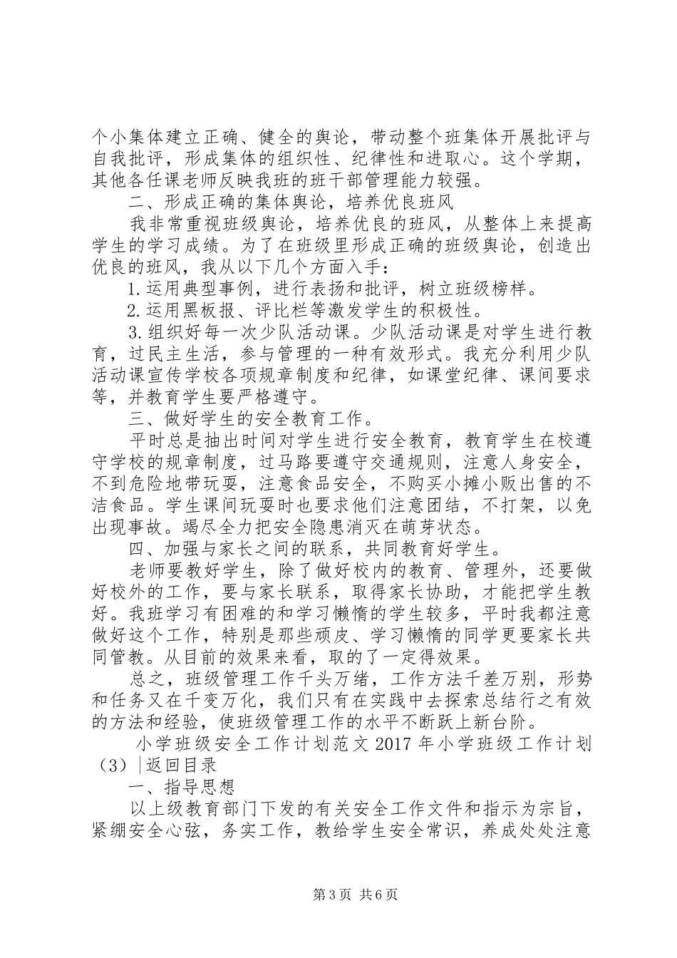 XX年小学班级工作计划4篇_第3页