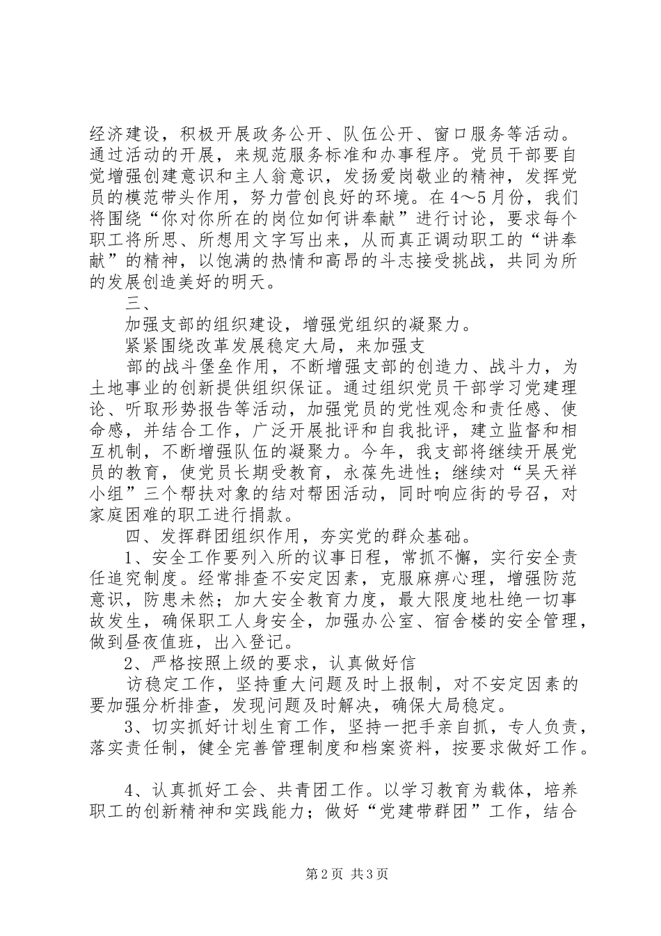 两河口镇国土资源所二00六年工作计划 _第2页
