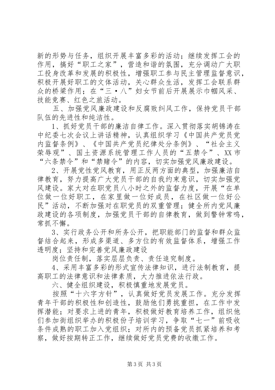 两河口镇国土资源所二00六年工作计划 _第3页