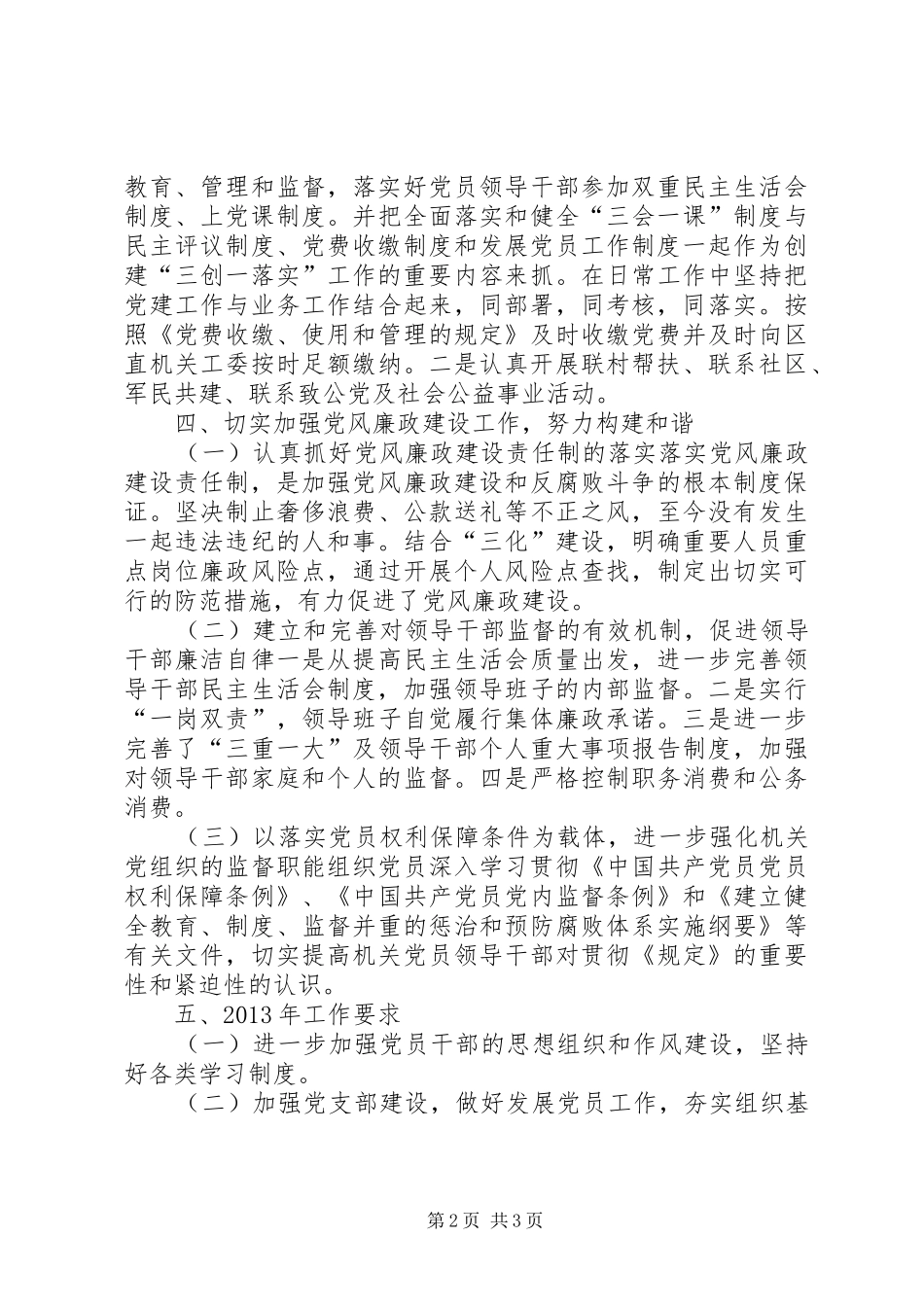 机关党支部年度工作计划 _第2页