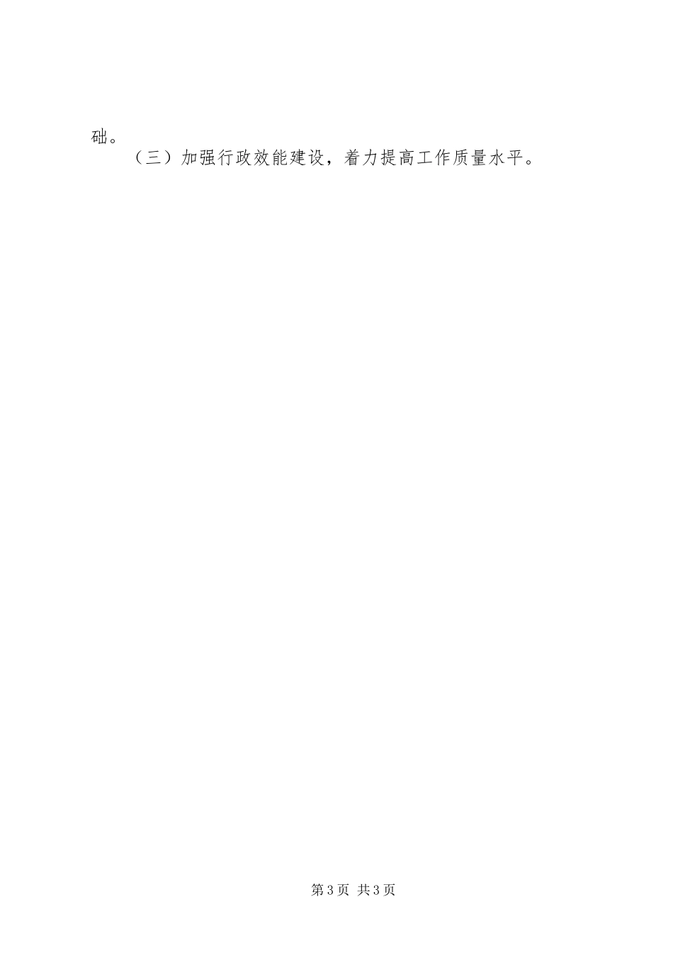 机关党支部年度工作计划 _第3页