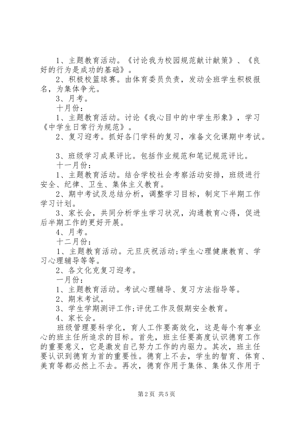 XX年度班主任工作计划范文 _第2页