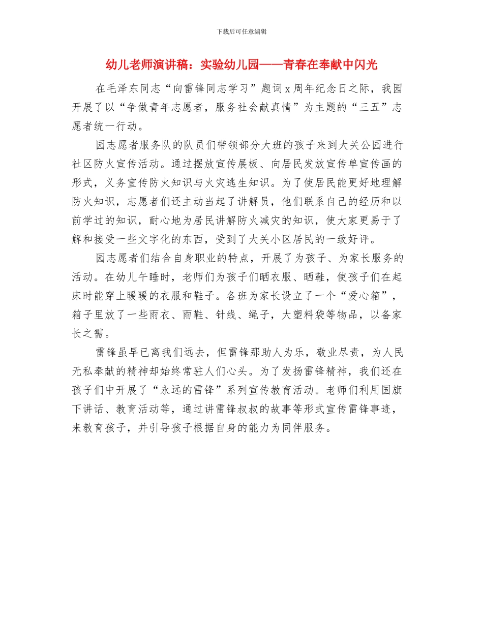 幼儿教师演讲稿：孩子的爱与幼儿教师演讲稿：实验幼儿园——青春在奉献中闪光汇编_第3页