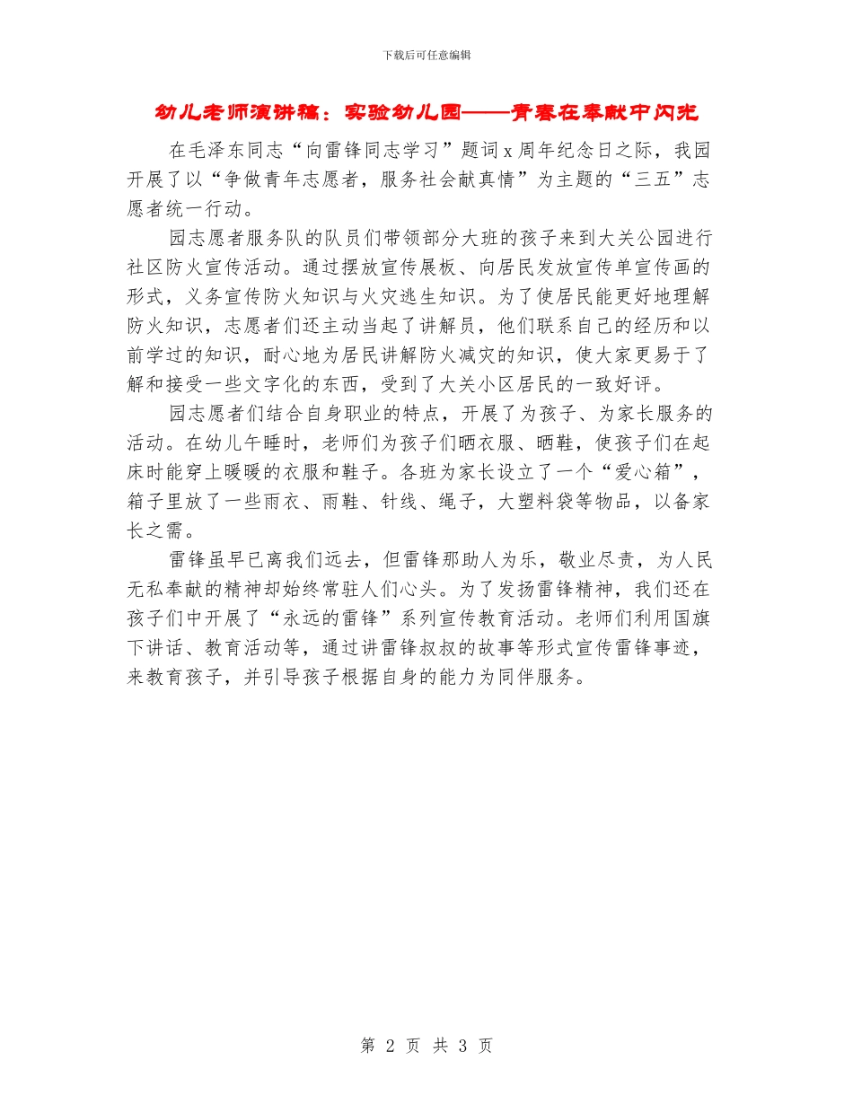 幼儿教师演讲稿：实验幼儿园——青春在奉献中闪光_第2页