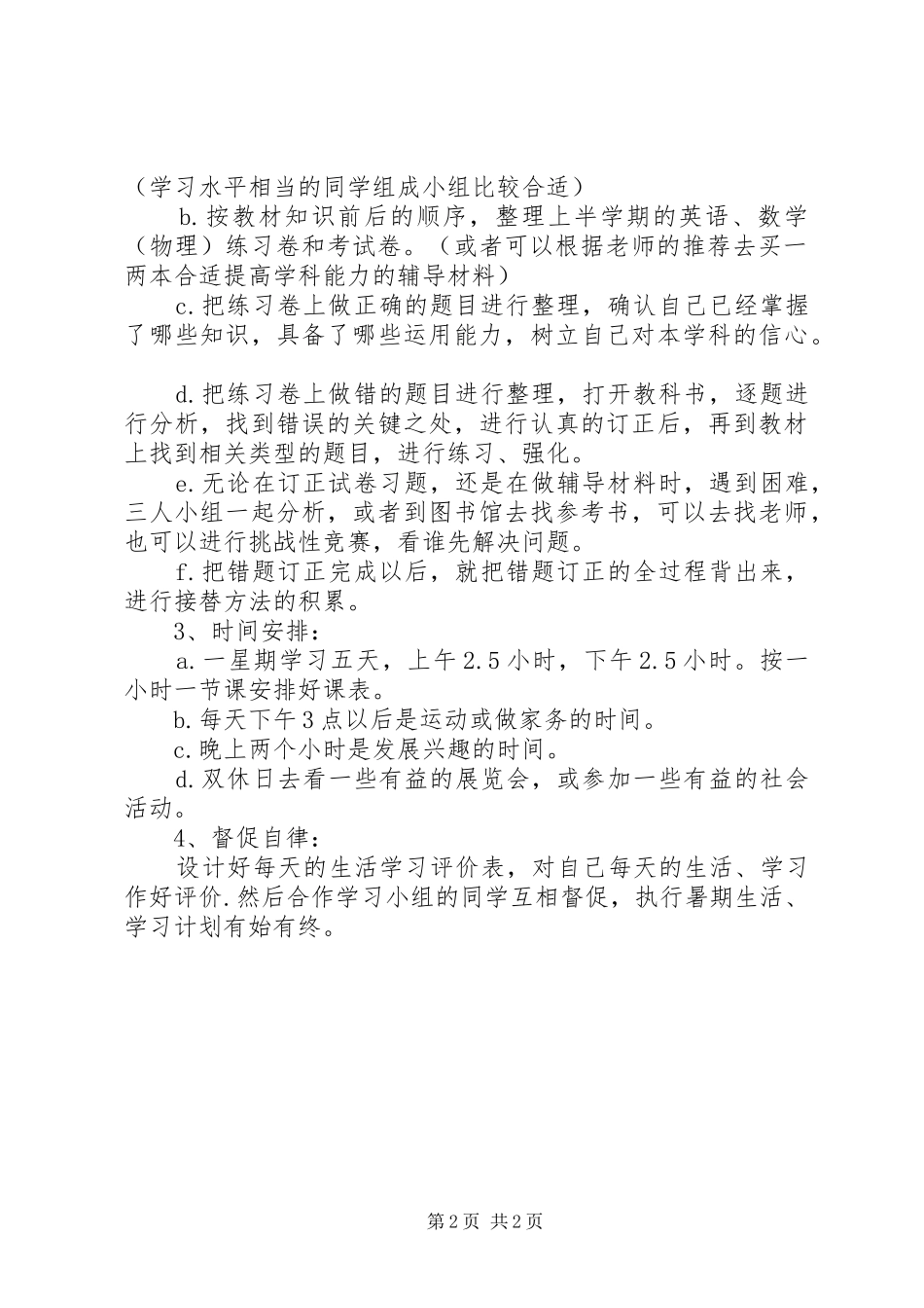 学习计划书范文 _第2页