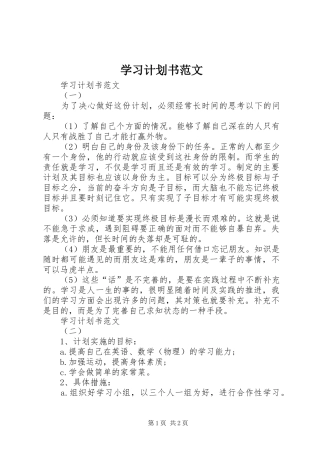 学习计划书范文 