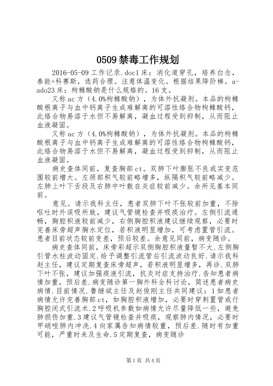 0509禁毒工作规划 _第1页