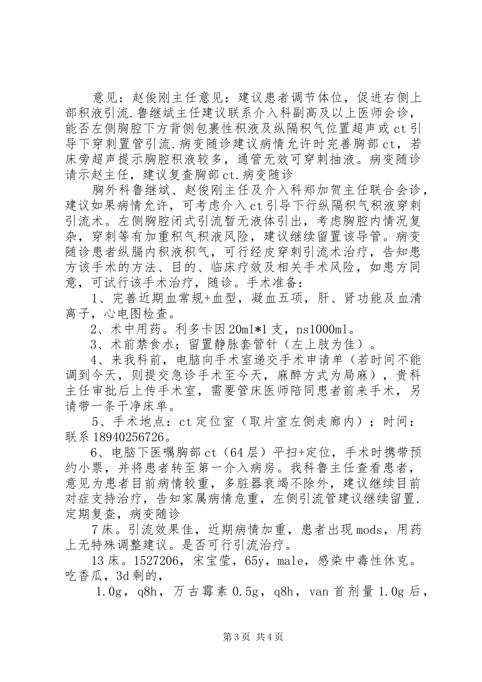 0509禁毒工作规划 _第3页