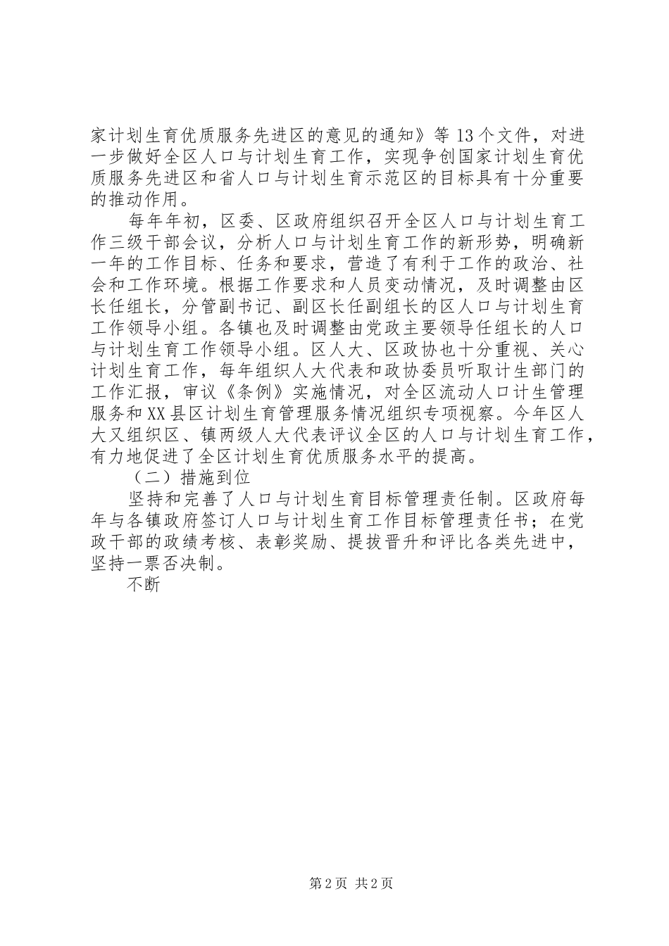 (定稿)XX市陈仓区创建国家级计划生育优质服务先进区汇报 _第2页